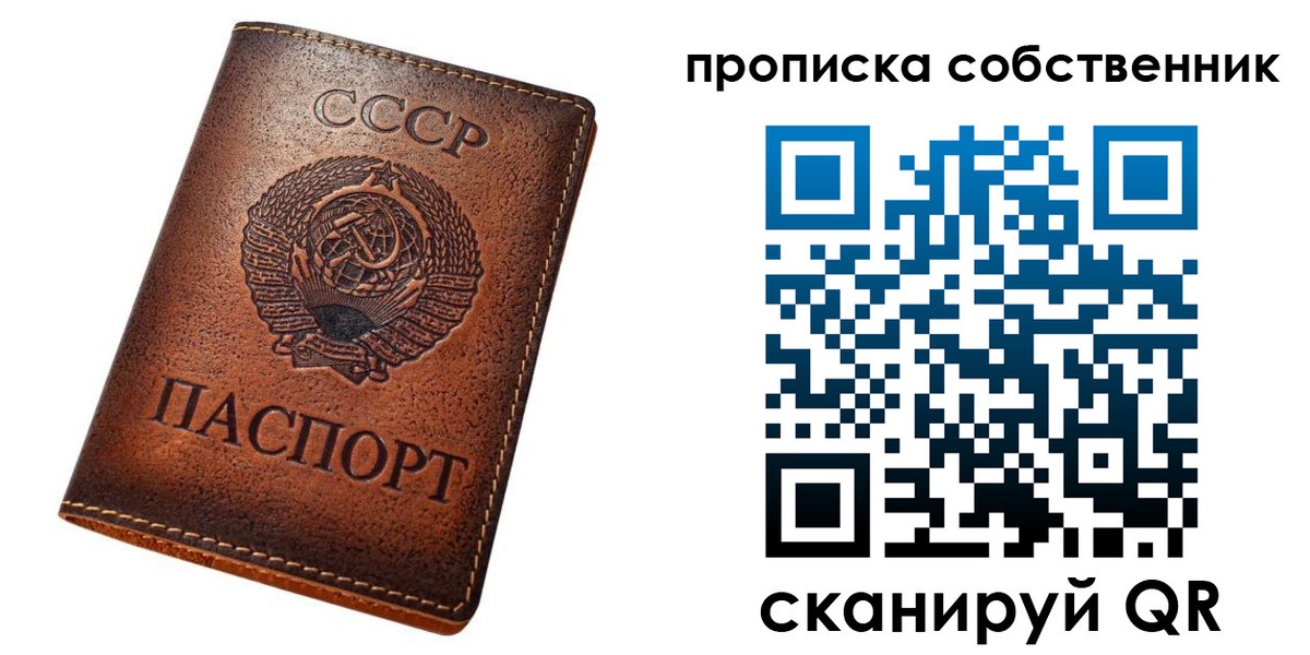 прописка законно в Новом Осколе