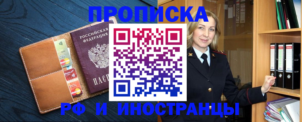 прописка от собственника в Новом Осколе