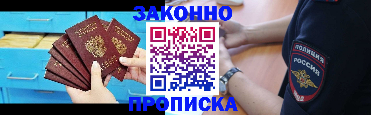 временная регистрация в Новом Осколе