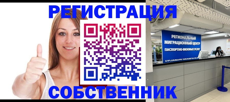 прописка регистрация в Новом Осколе