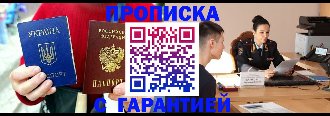 прописка регистрация в Новом Осколе